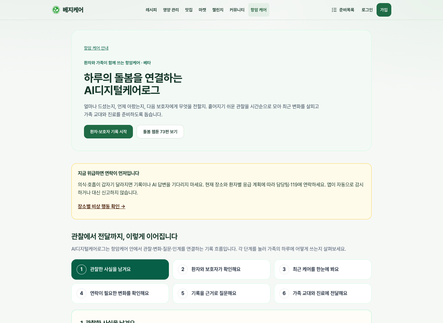 항암케어 공개 작동 설명 · 2026-10-14 캡처
